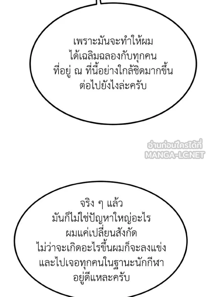 ราชาแห่งอ็อกทากอน ตอนที่ 171 รูปที่ 74