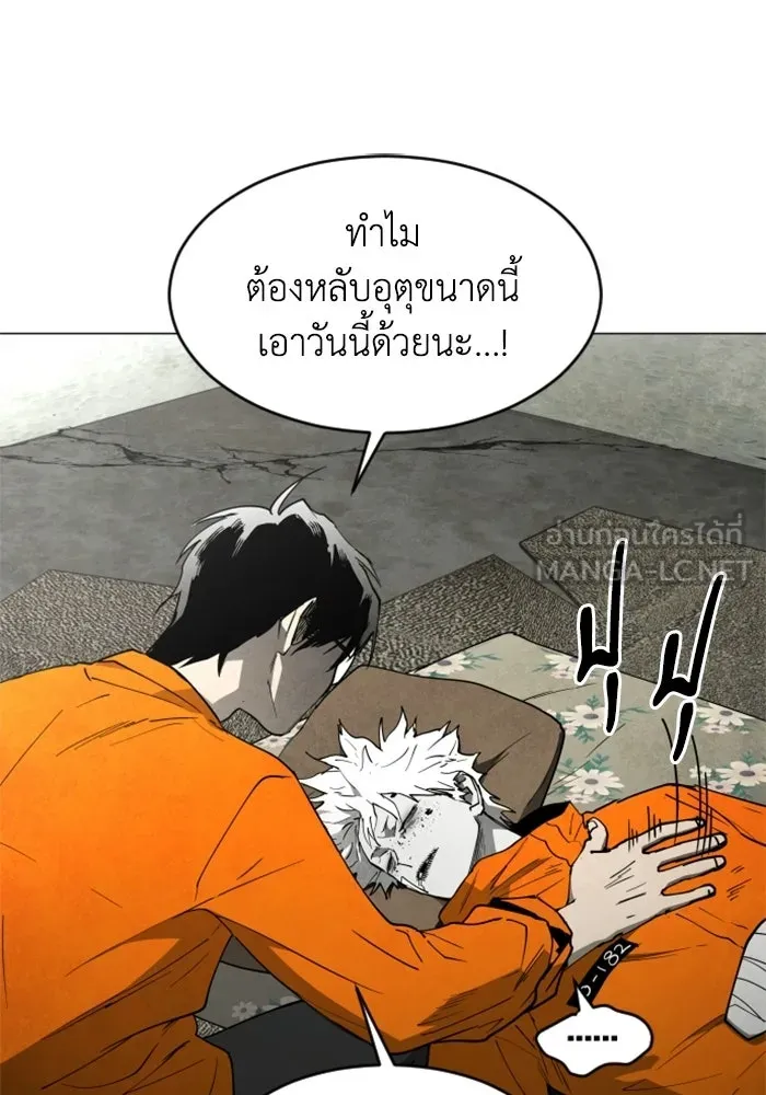FOG LAND ตอนที่ 23 รูปที่ 90