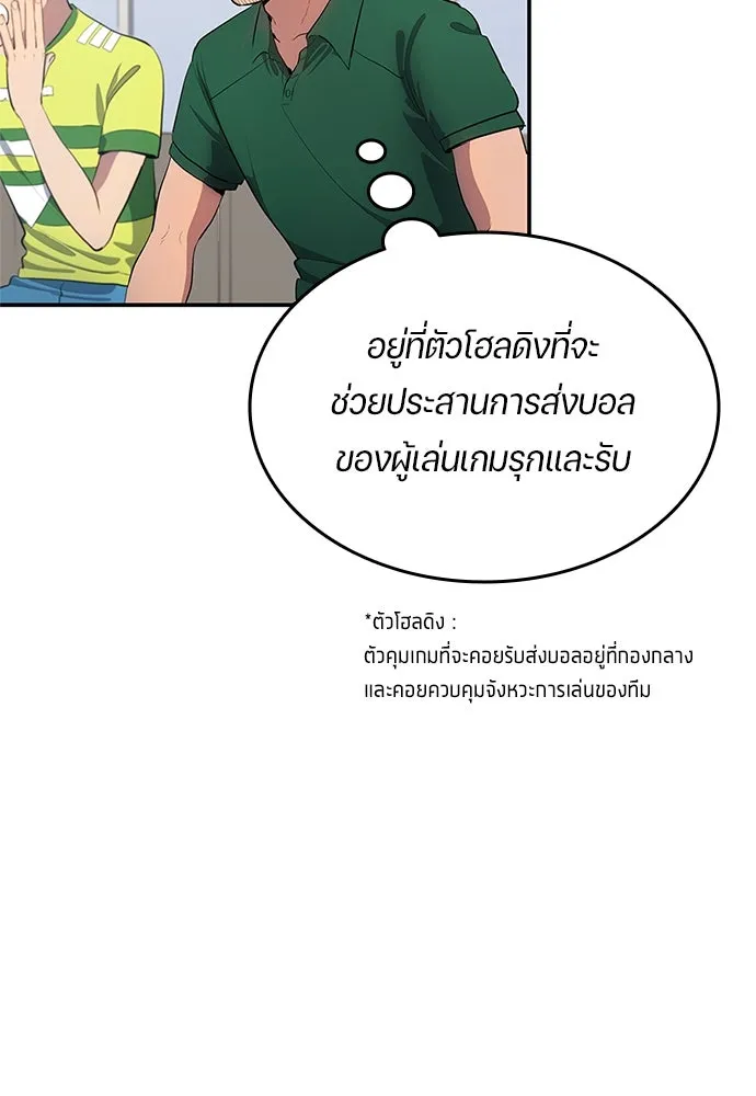 นักเตะแข้งสวรรค์ ตอนที่ 36 รูปที่ 67