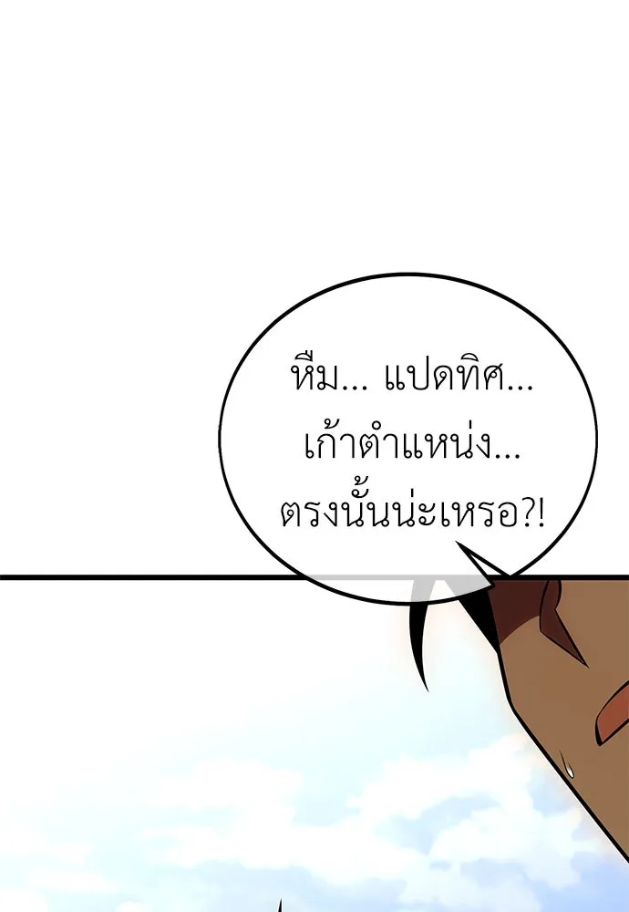 ไอ้เพลเยอร์นั่น ฉันฆ่ามันเอง ตอนที่ 49 รูปที่ 134