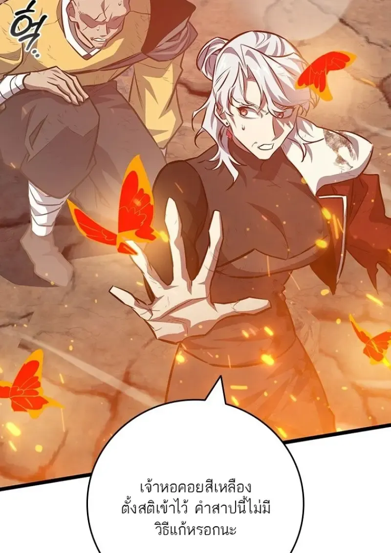 Dragon-Devouring Mage ย_อนเวลาจอมเวทย_กล_นม_งกร ตอนที่ ตอนที่ 129 รูปที่ 67