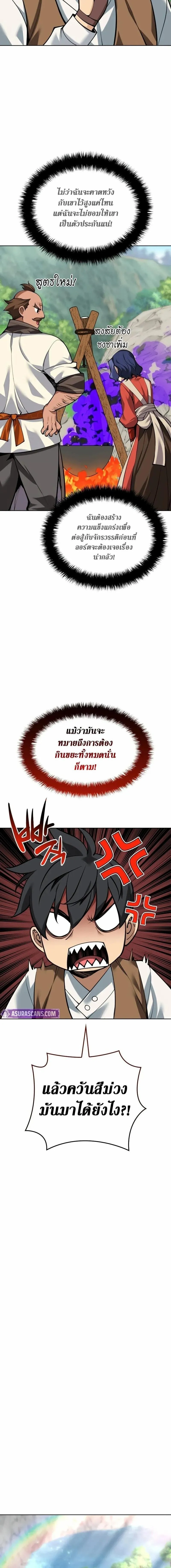 Overgeared จ_าวแห_งย_ทธภ_ณฑ_ ตอนที่ ตอนที่ 304 รูปที่ 18