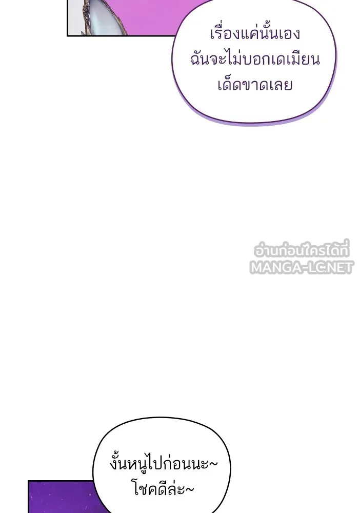 บุตรสาวของดยุกปีศาจ ตอนที่ 113 รูปที่ 6