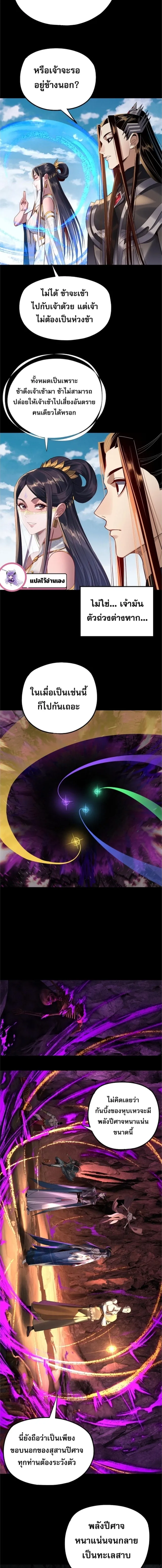 I Am the Fated Villain ตอนที่ ตอนที่ 211 รูปที่ 2