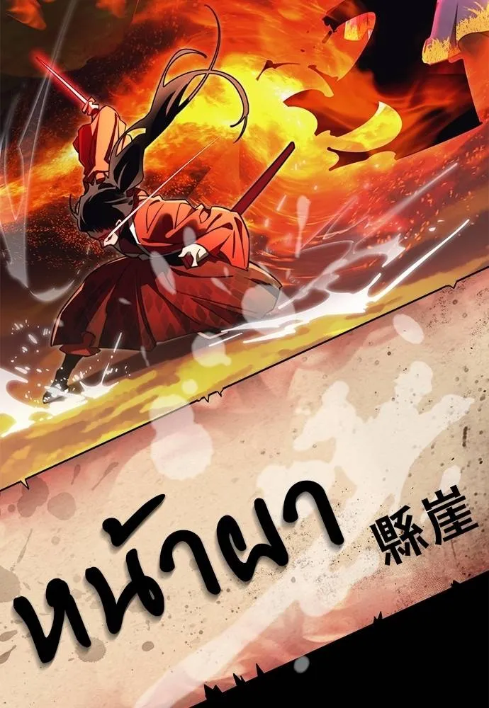 ยมราชลงทัณฑ์ ตอนที่ 67 รูปที่ 143