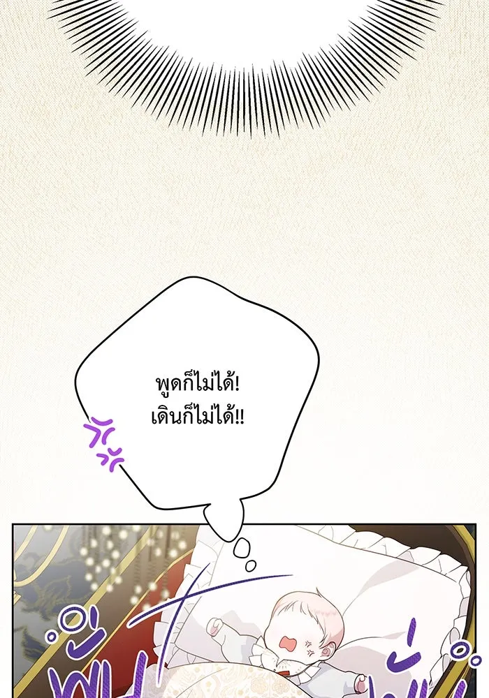 หนูน้อยทรราช ตอนที่ 3 รูปที่ 77