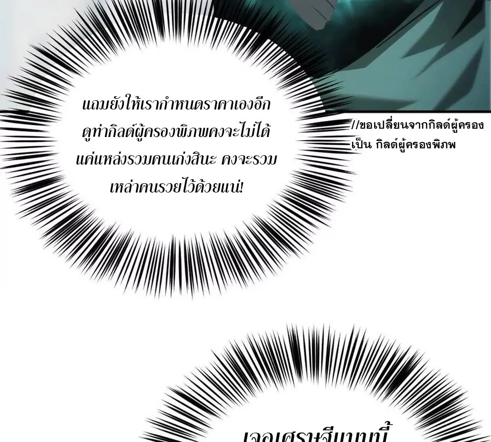 Unparalleled in the Online Gaming World ยอดคน ณ โลกออนไลน_ ตอนที่ ตอนที่ 28 รูปที่ 17