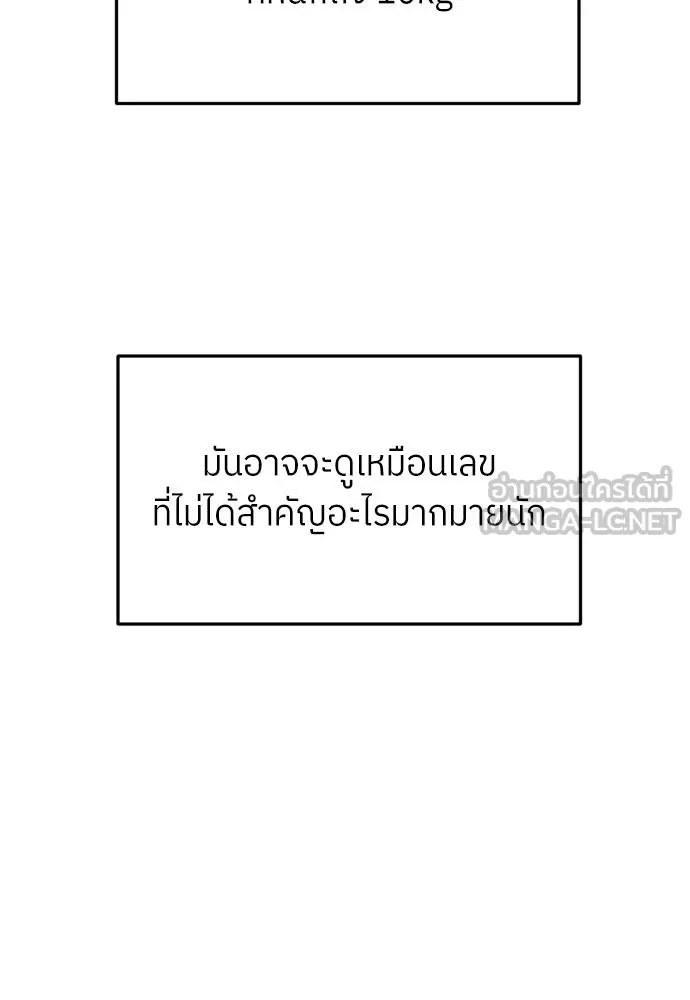 สนามเด็กล่า ตอนที่ 20 รูปที่ 165