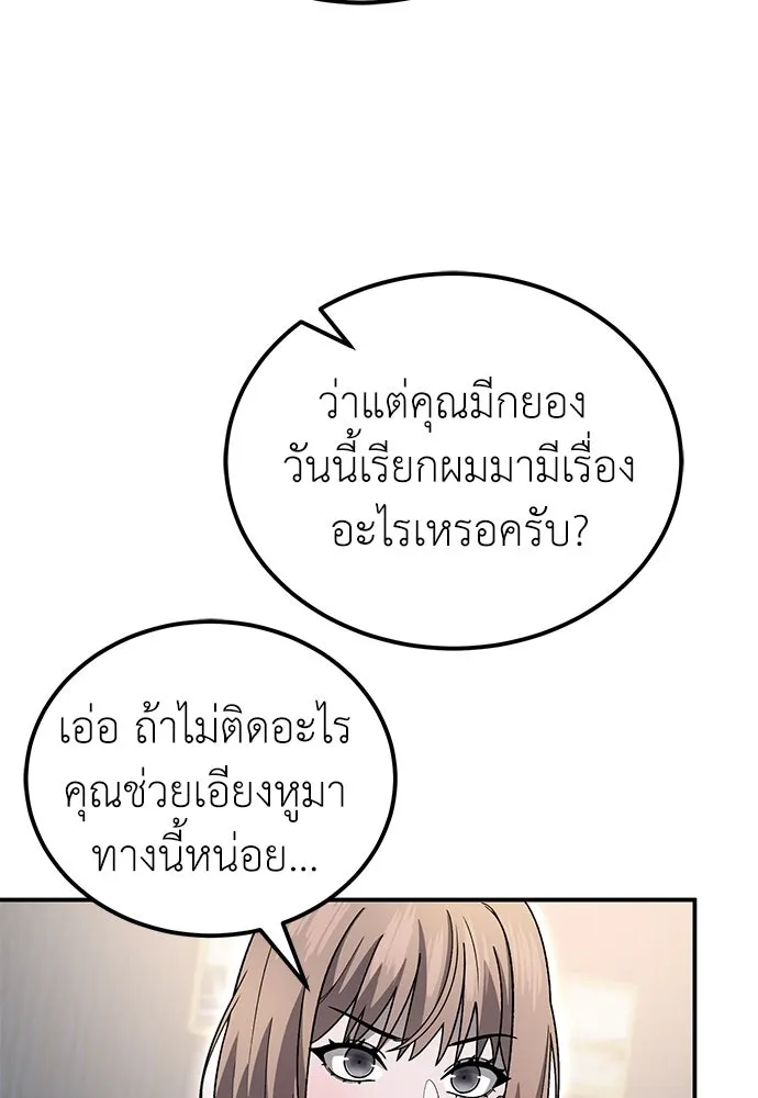 ผู้เชี่ยวชาญวันสิ้นโลก ตอนที่ 5 รูปที่ 94