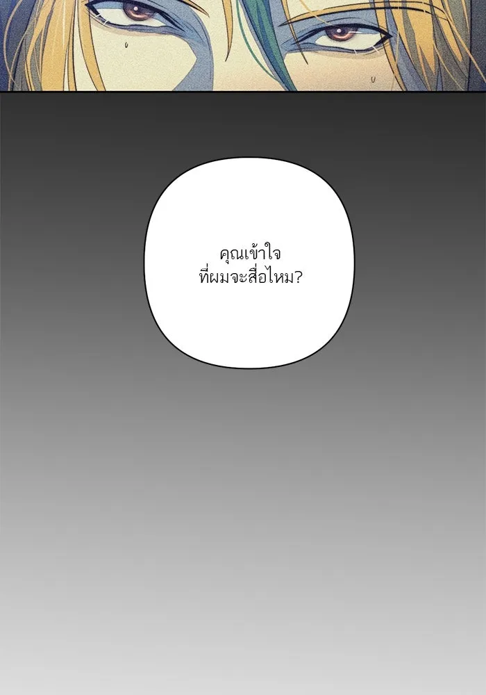 เปย์นี้เพื่อนาย My Sugar Baby ตอนที่ 68 เดือนแรก  ประกาศอำนาจอธิปไตย รูปที่ 68