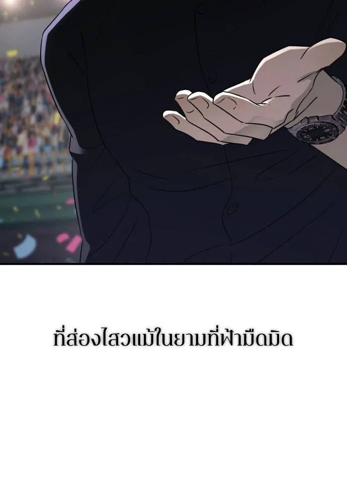 รักไร้ราคา ตอนที่ 75 (ตอนจบ) รูปที่ 131