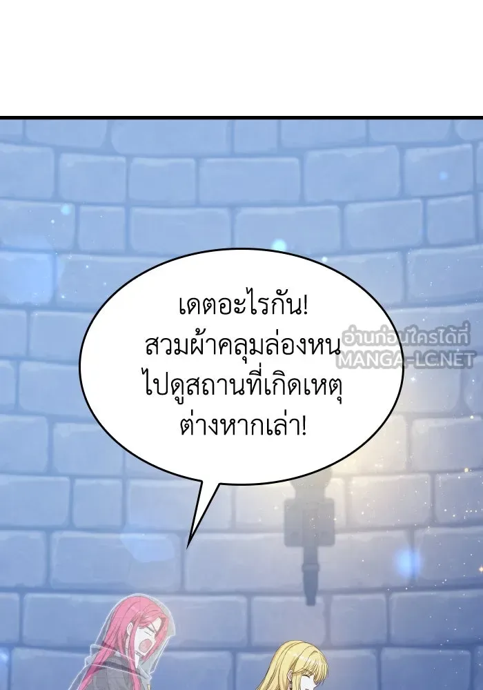 ทำแบบนี้ไม่ได้เพคะ องค์ชาย ตอนที่ 54 รูปที่ 81