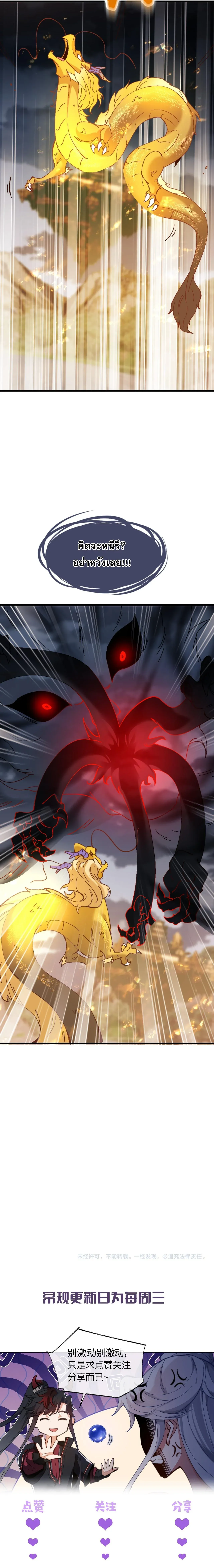 Devious Son of Heaven อาจารย_ ศ_ษย_บ_าขอกบฎนะขอร_บ ตอนที่ ตอนที่ 158 รูปที่ 10