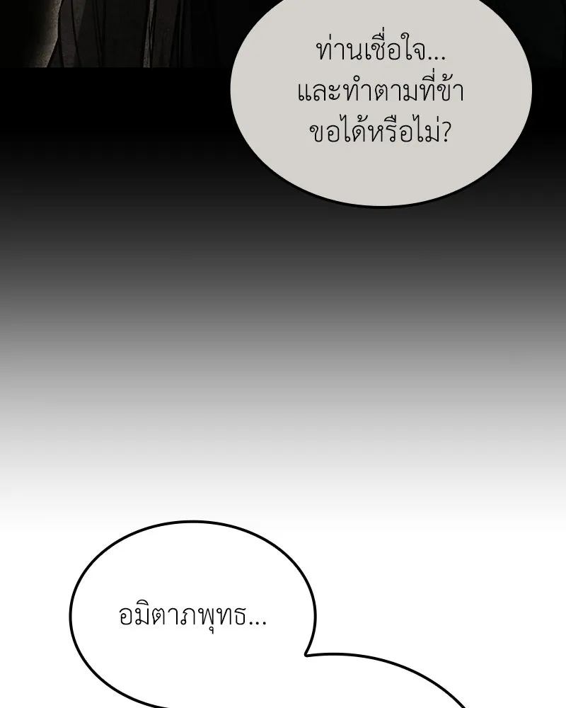 เกิดอีกทีเป็นว่าที่ประมุขลัทธิมาร ตอนที่ 139 รูปที่ 58