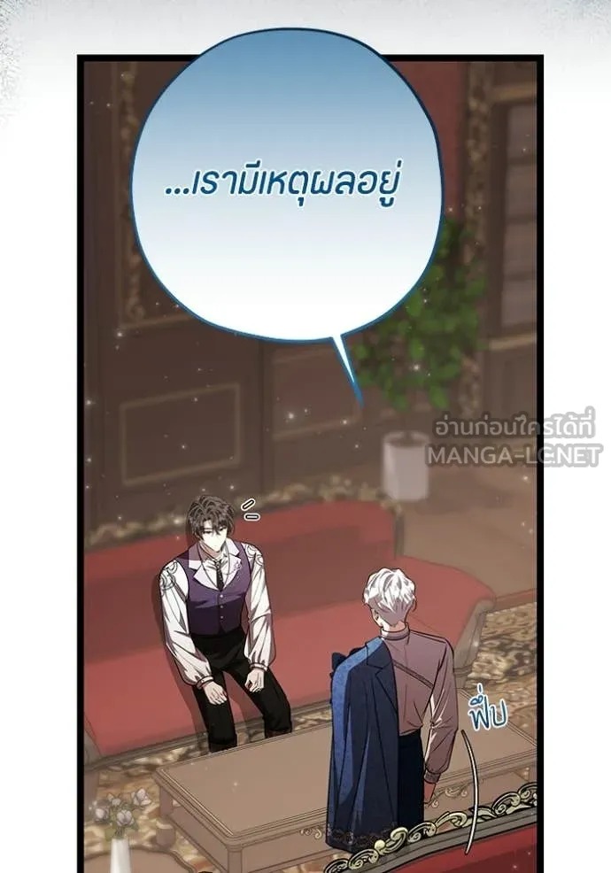 ป๊ะป๋าขา หนูลาแล้ว ตอนที่ 75 รูปที่ 11