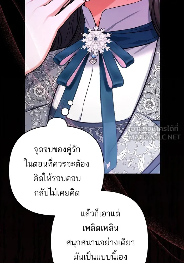 แด่ตัวละครโปรดที่ถูกทิ้ง ตอนที่ 74 รูปที่ 57