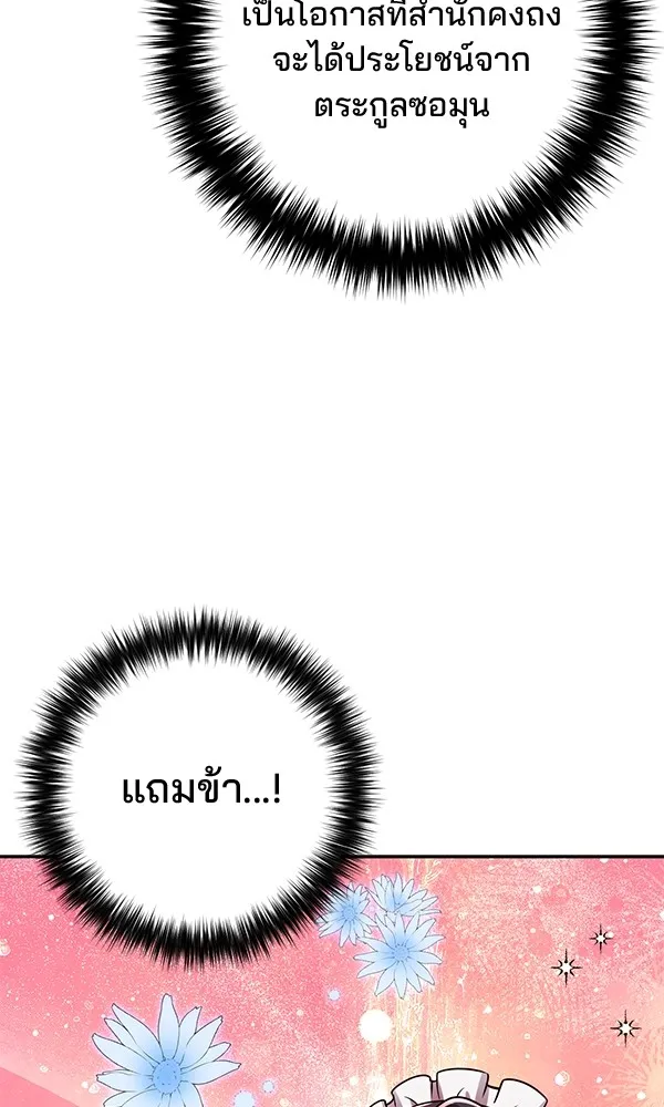 พอแล้วขันที อยากมีเจ้าโลก ตอนที่ 27 รูปที่ 41