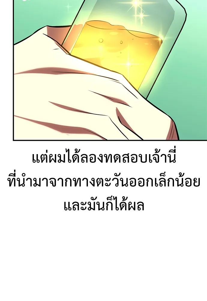 ไอ้เพลเยอร์นั่น ฉันฆ่ามันเอง ตอนที่ 59 รูปที่ 76