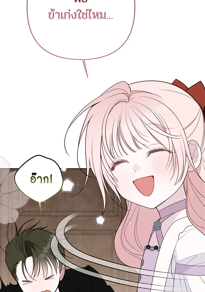 หนูน้อยทรราช ตอนที่ 110 รูปที่ 116