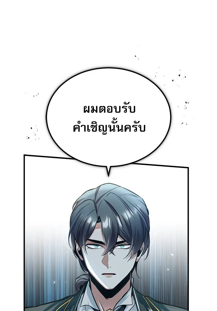 ศาสตราจารย์จำเป็นแห่งอะคาเดมี ตอนที่ 24 รูปที่ 88