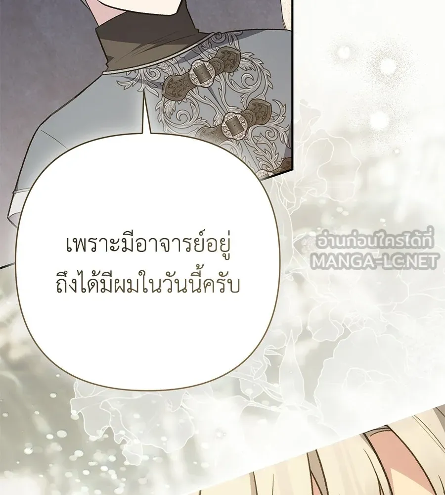 คุณพ่อของหนูคือศัตรูในชาติก่อน ตอนที่ 31 รูปที่ 114