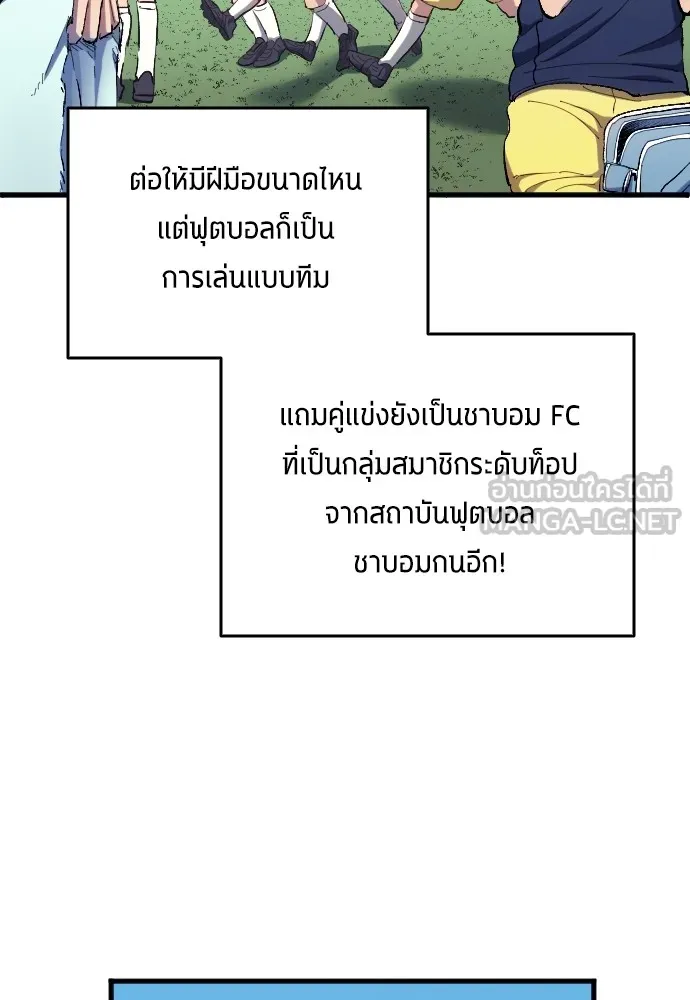 นักเตะแข้งสวรรค์ ตอนที่ 9 รูปที่ 42