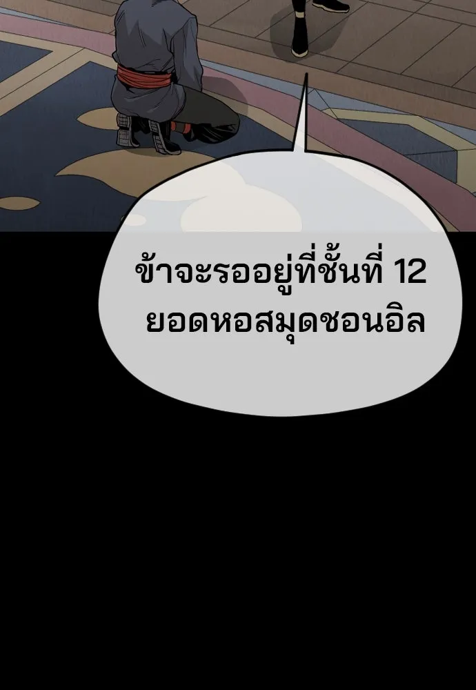 เส้นทางสู่เทพมาร ตอนที่ 10 รูปที่ 14