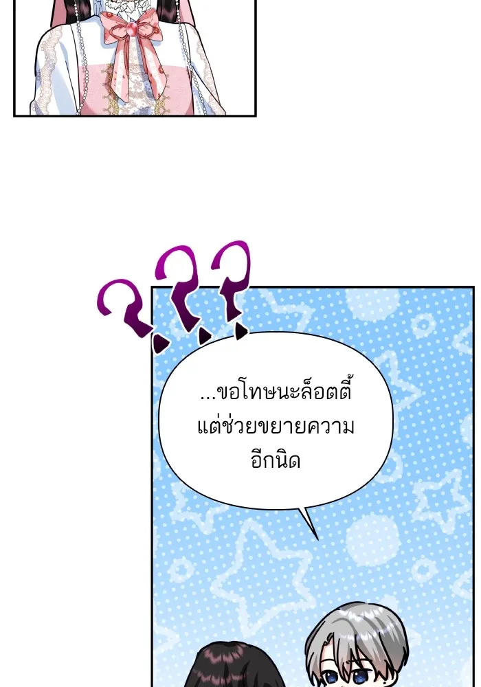 บุตรสาวของดยุกปีศาจ ตอนที่ 82 รูปที่ 92