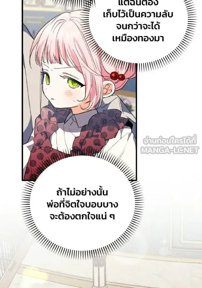 รักนะคะ ป๊ะป๋า ตอนที่ 43 รูปที่ 3