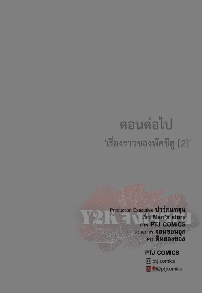 Y2K ตอนที่ 50 รูปที่ 196