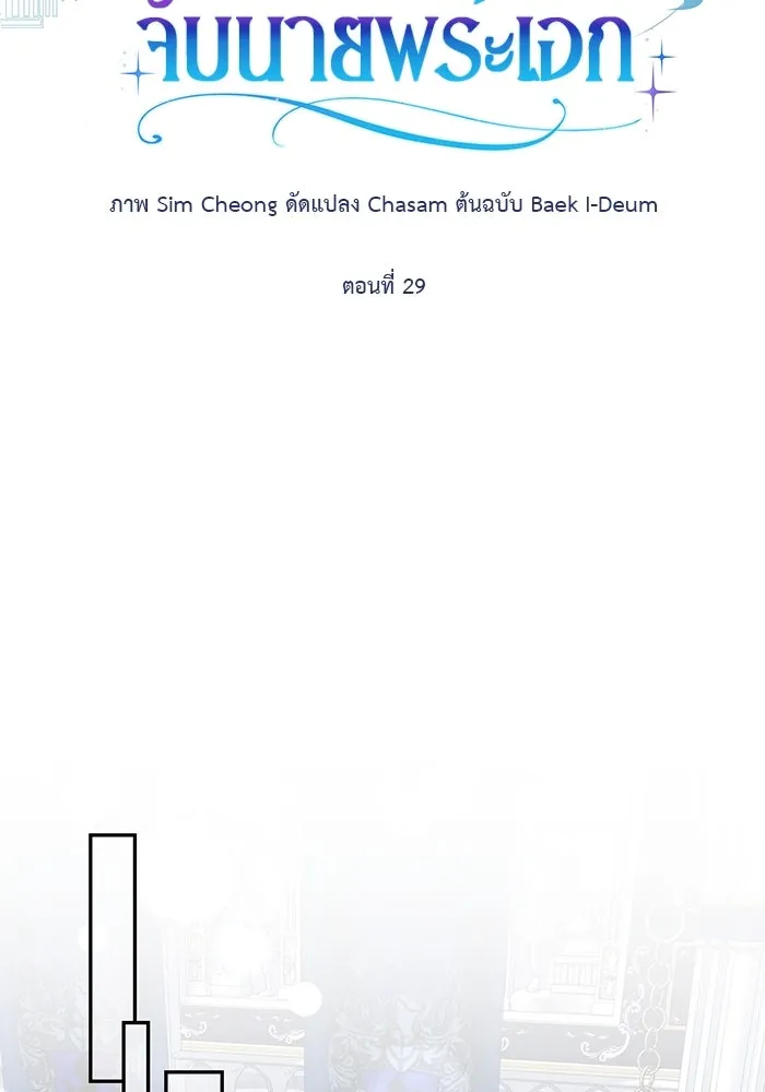 เกมรักด่านสุดท้ายจับนายพระเอก ตอนที่ 29 รูปที่ 70