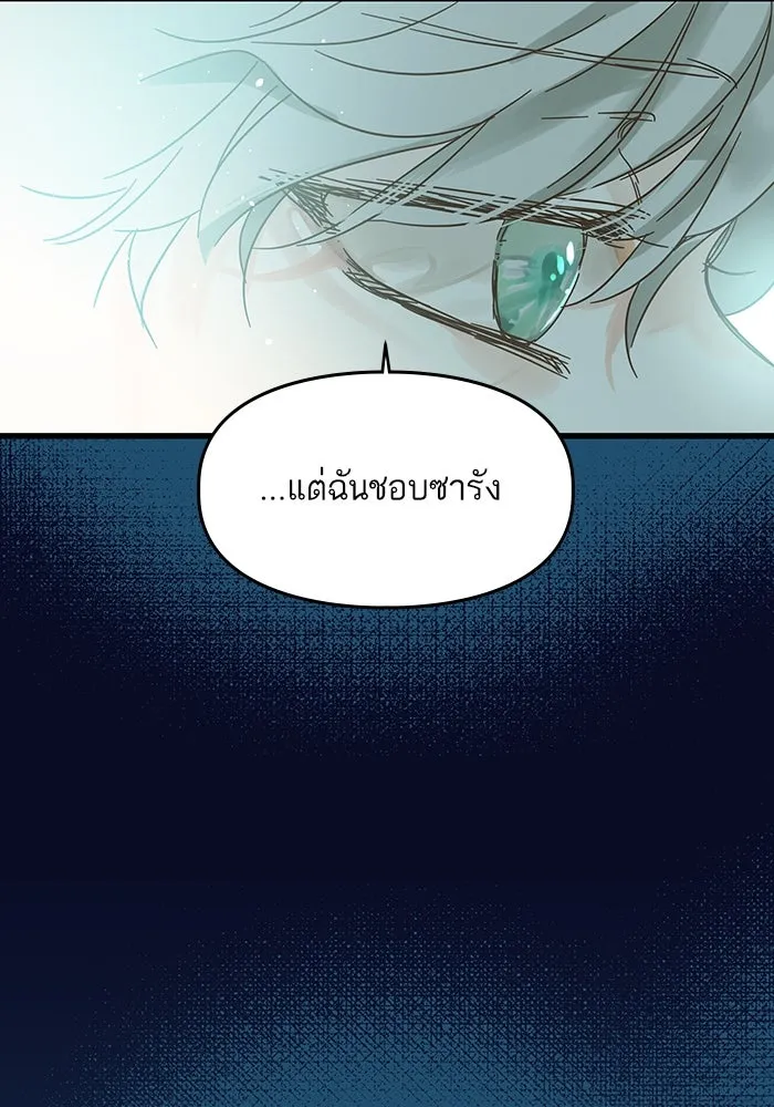 ฉันมันร้าย หรือเพราะโลกไม่น่ารัก ตอนที่ 165 รูปที่ 41