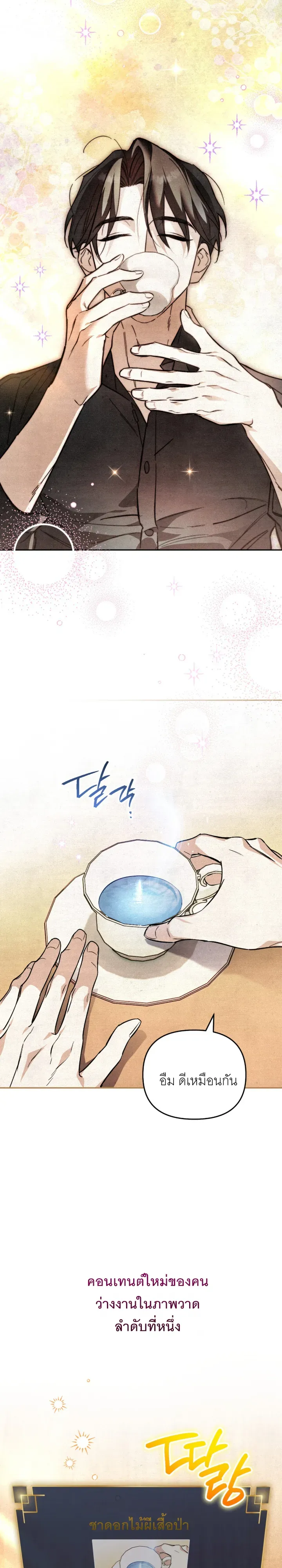 The Painter Who Draws Dungeons จ_ตรกรผ_วาดภาพด_นเจ_ยน ตอนที่ ตอนที่ 3 รูปที่ 5
