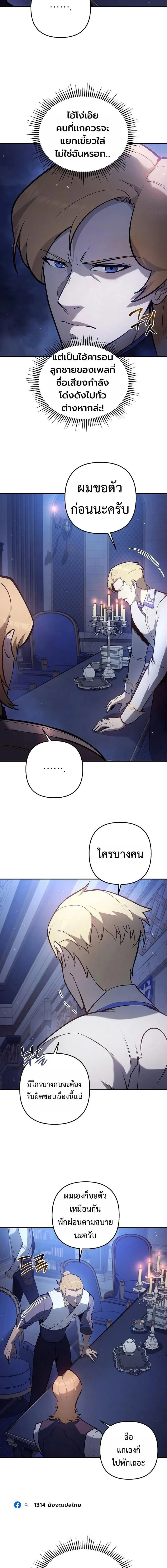 The Mad Dog of the Duke_s Estate ตอนที่ ตอนที่ 35 รูปที่ 2