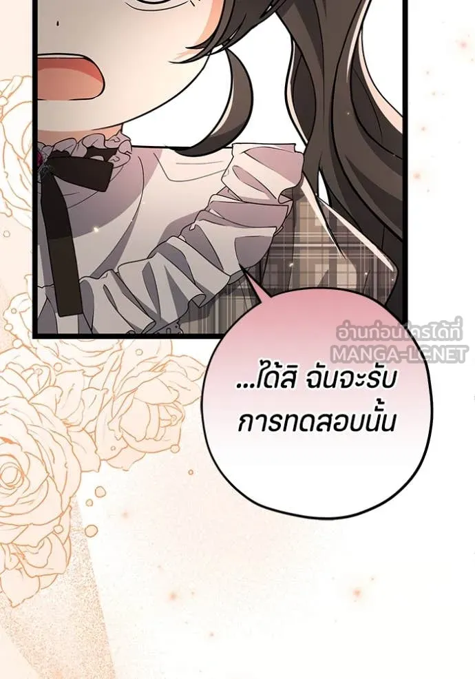 ป๊ะป๋าขา หนูลาแล้ว ตอนที่ 26 รูปที่ 83