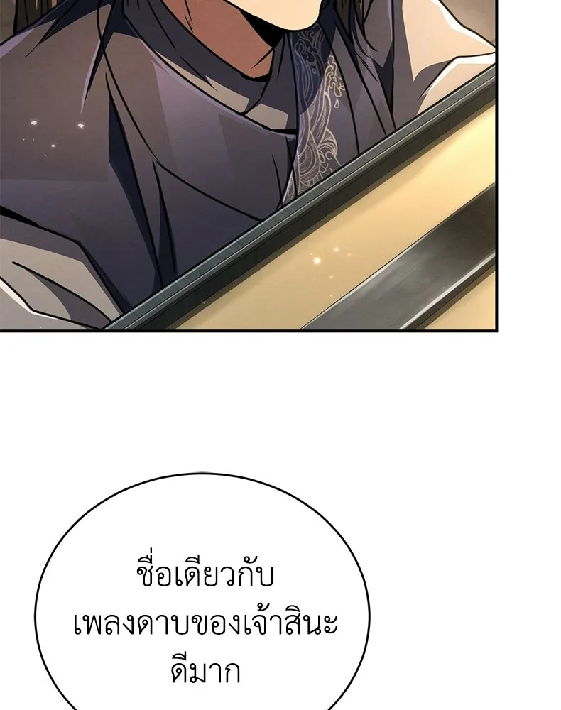กำปั้นราชันคืนชีพ ตอนที่ 33 รูปที่ 44