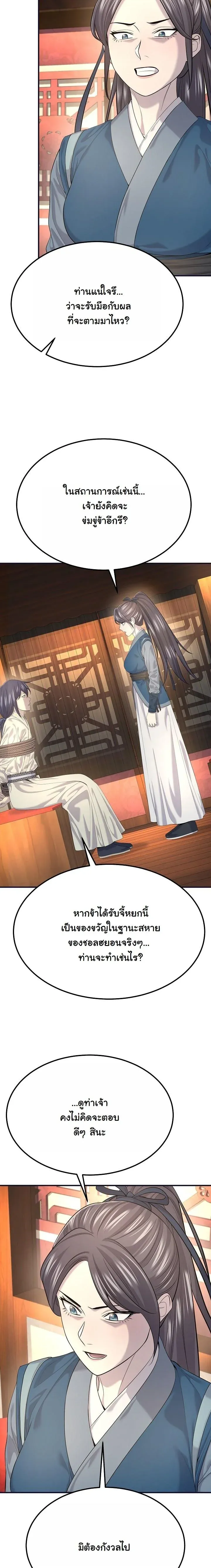 Monopolizing All Opportunities ชะตาฟ_าประทาน ข_าขอฮ_บเพ_ยงผ_เด_ยว ตอนที่ ตอนที่ 18 รูปที่ 38