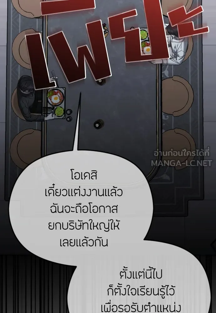 วิธีหนีตายจากนิยายโรคจิต ตอนที่ 72 รูปที่ 93