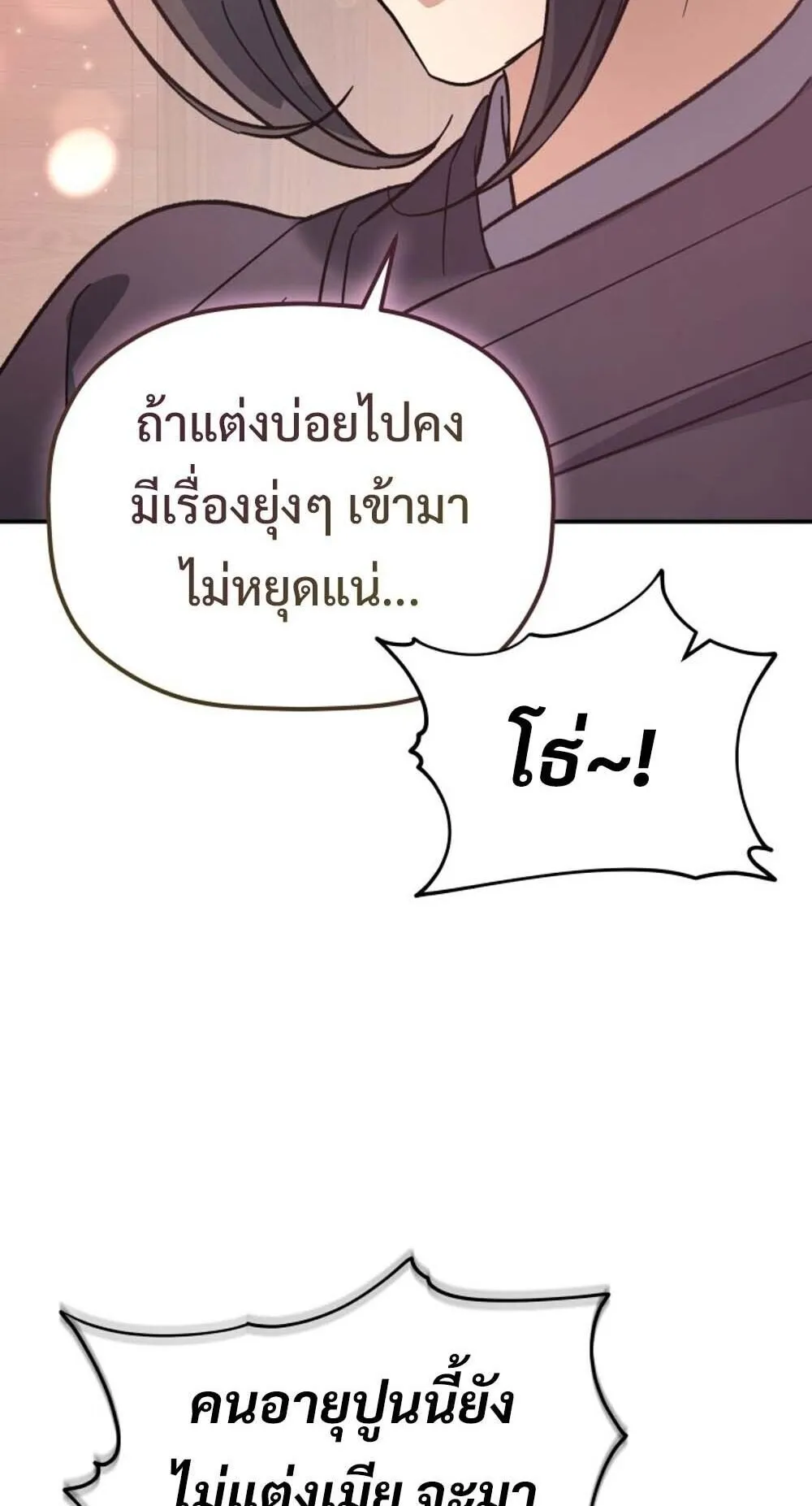 The Youngest Son of the Eunhae Sangdan บ_ตรชายคนส_ดท_องแห_งหอการค_าอ_นเฮ ตอนที่ ตอนที่ 36 รูปที่ 18