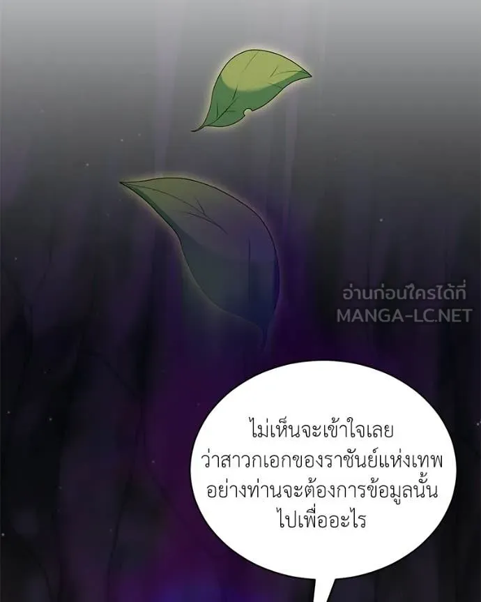 คนสวนโลกฮันเตอร์ ตอนที่ 85 รูปที่ 138