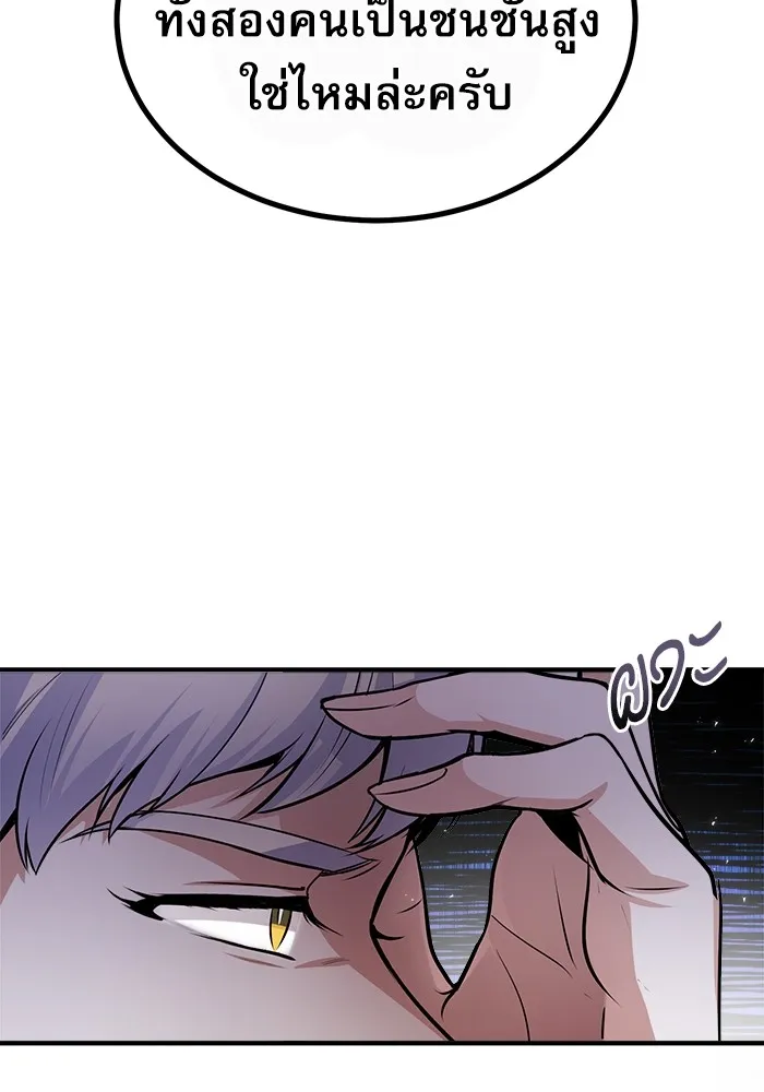 ศาสตราจารย์จำเป็นแห่งอะคาเดมี ตอนที่ 12 รูปที่ 122