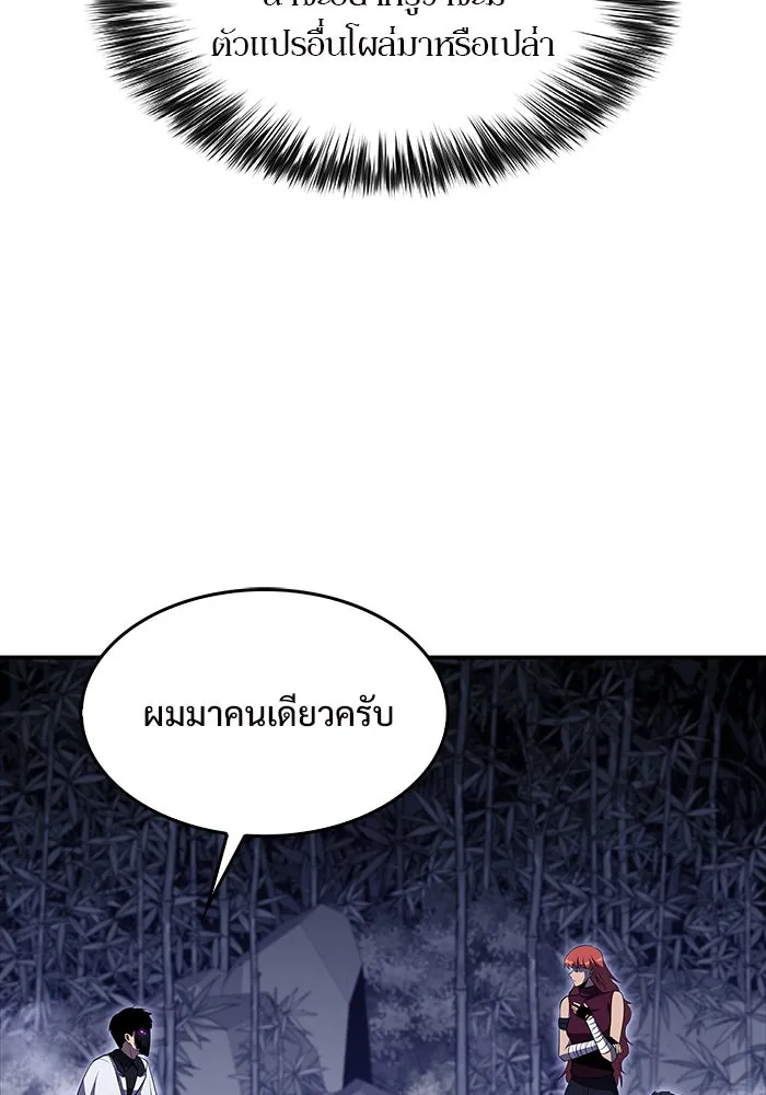 ผู้เล่นหน้าใหม่เลเวลแมกซ์ ตอนที่ 43 สมาคมอมนุษย์ รูปที่ 83