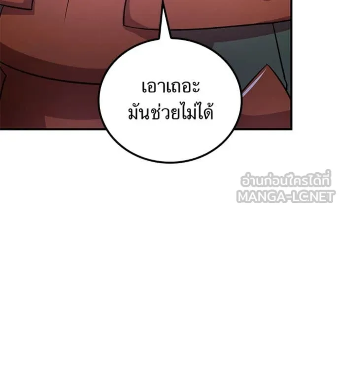 เพลเยอร์เลือดเทวะ ตอนที่ 93 รูปที่ 127