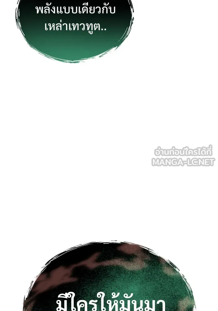 อูเร็ค มาซิโน่ ตอนที่ 21 การบุกรุก รูปที่ 156