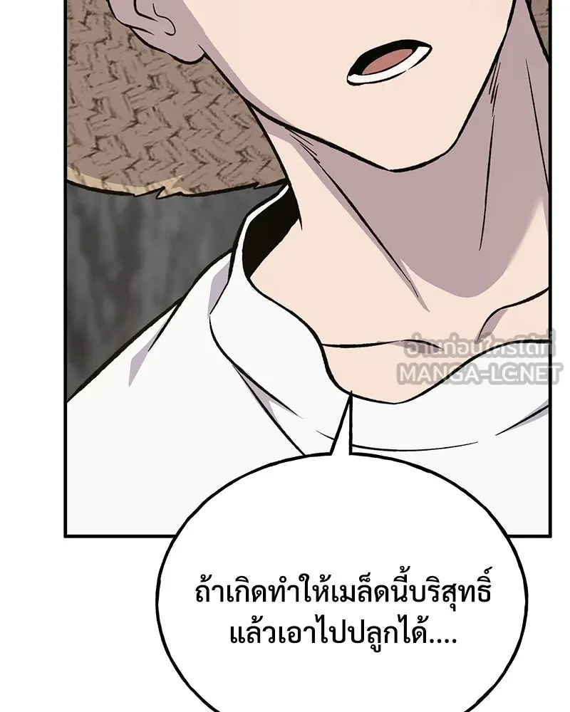 ปลูกผักพิชิตหอคอย ตอนที่ 86 รูปที่ 51