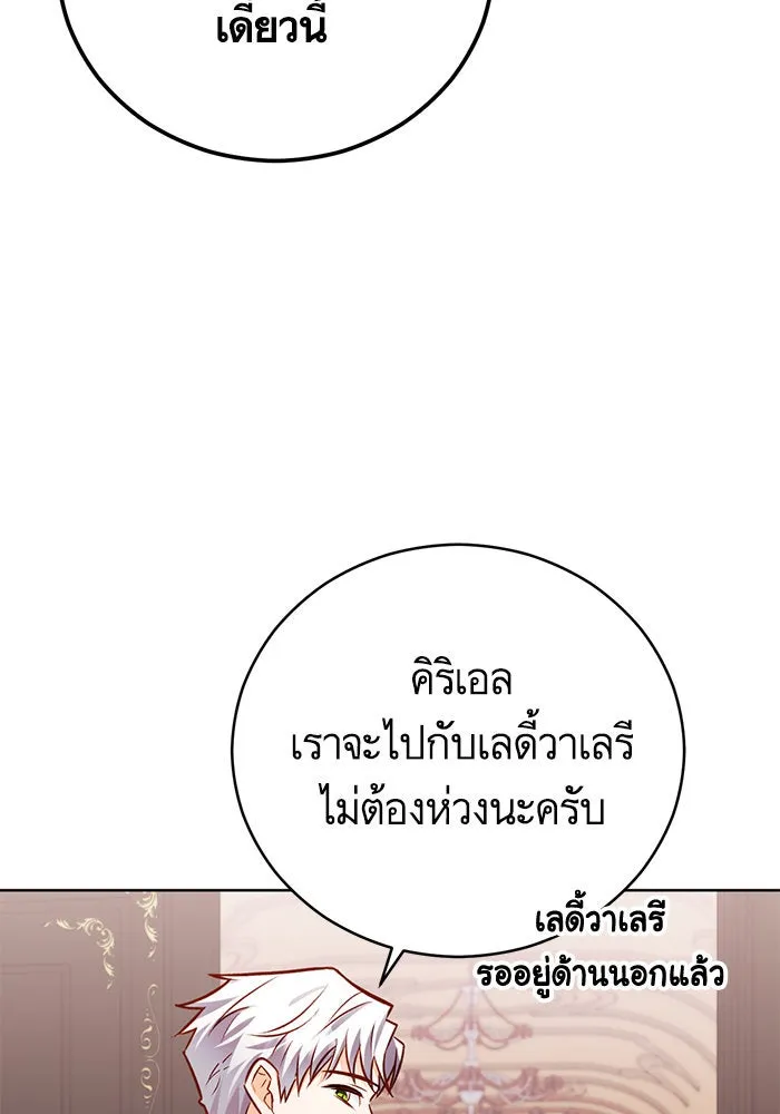 บุตรีดยุกขอไม่แต่งงานbrกับหนุ่มในฝัน ตอนที่ 51 รูปที่ 77