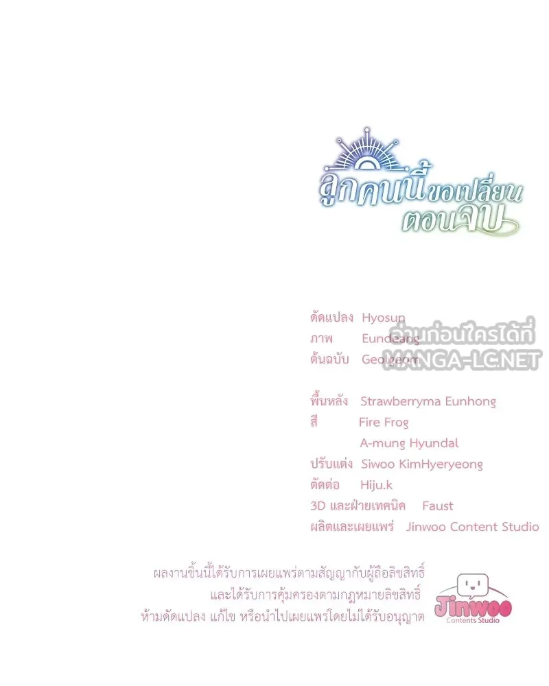 ลูกคนนี้ขอเปลี่ยนตอนจบ ตอนที่ 24 รูปที่ 144
