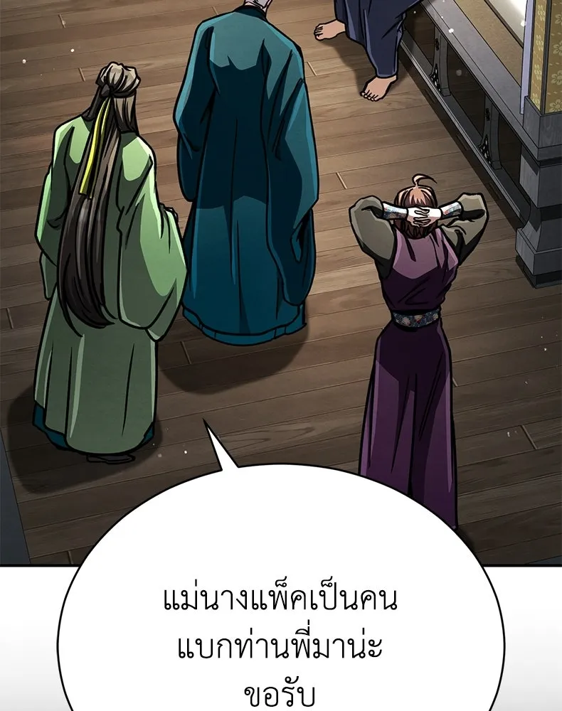 กำปั้นราชันคืนชีพ ตอนที่ 48 รูปที่ 86