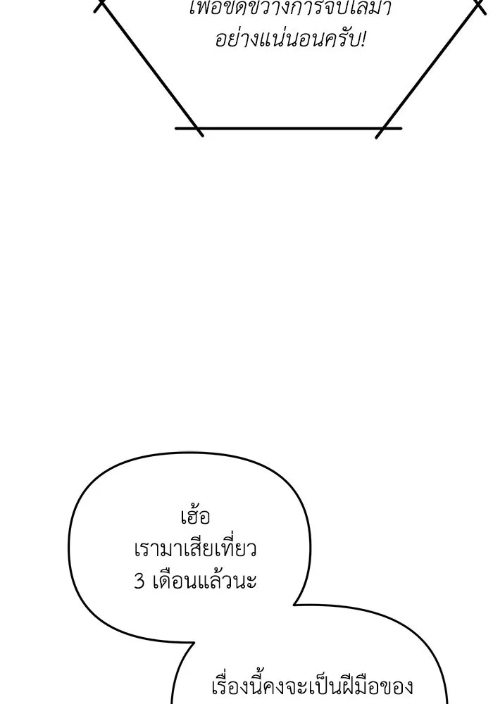 รักน้ำ รักปลา รักเธอนะ ตอนที่ 33 ปลามุ่งมั่น รูปที่ 103