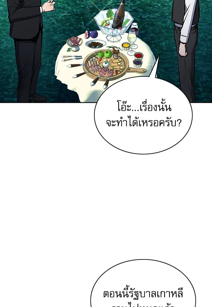 ดรูอิดแห่งสถานีโซล ตอนที่ 93 รูปที่ 118